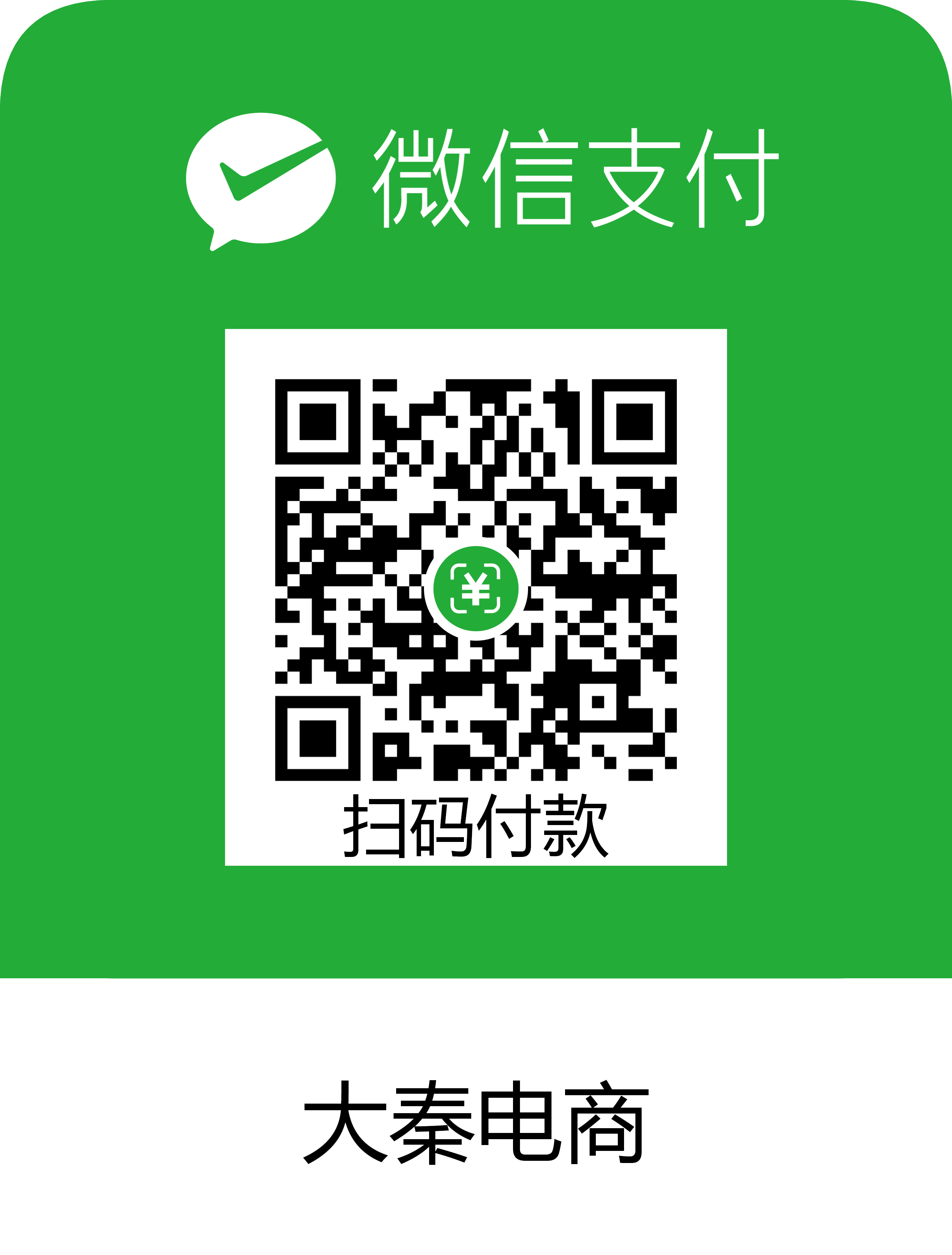 买卖微信收款码
